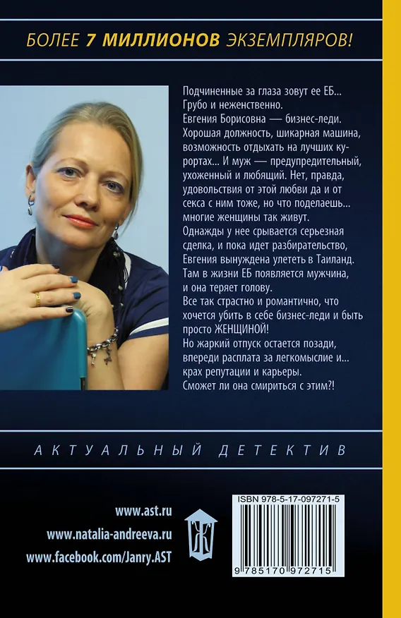 Книга Остров порхающих бабочек (Наталья Андреева) — 2