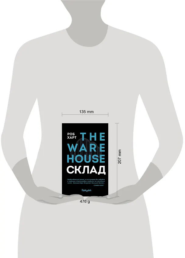 Книга Склад. The Warehouse (Роб Харт) — 5