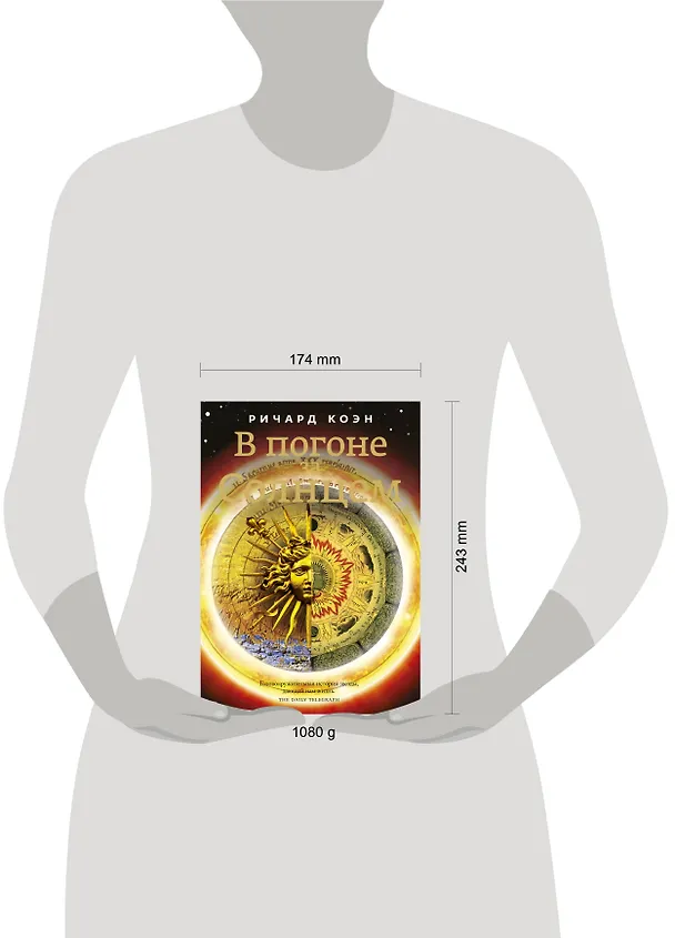 Книга В погоне за Солнцем (Ричард Коэн) — 4