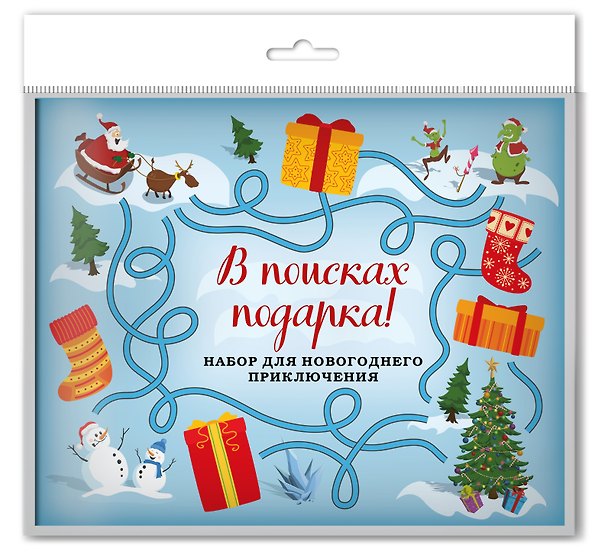 В поисках подарка! Набор для новогоднего приключения в европодвесе (260х210мм) 369697 — 1