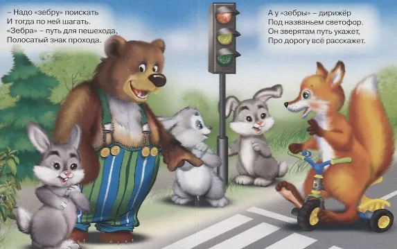 Книга Не играйте на дороге! (Надежда Дедяева) — 4