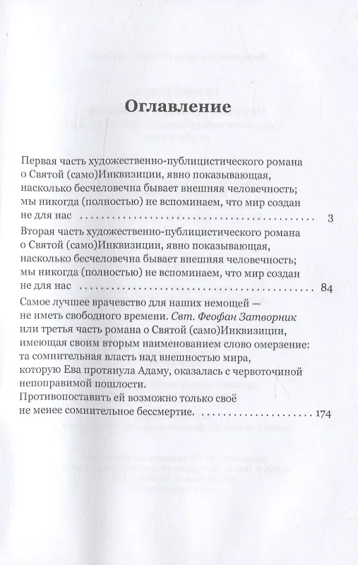 Книга Перевод времени на языки: Художественно-публицистический роман в трех частях (Николай Бизин) — 2