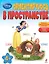 Ориентируюсь в пространстве : для детей от 4 лет. — 2361143 — 1