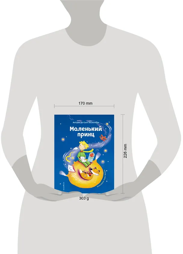 Книга Маленький принц (ил. Л. Заннони) (Антуан де Сент-Экзюпери) — 12