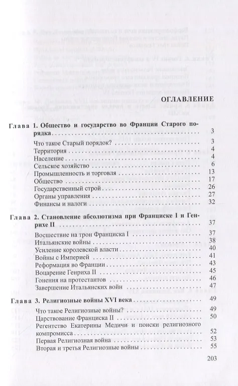 Книга Старый порядок во Франции и его крушение (Александр Чудинов) — 2