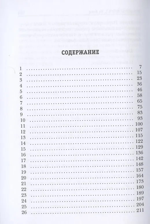 Книга Наездник. Книга 1: Не боец (Сергей Плотников) — 2