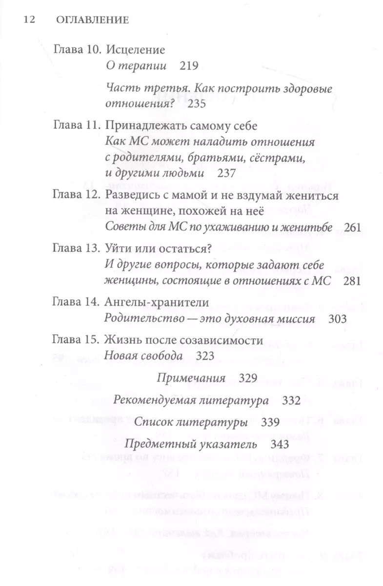 Женат на маме. Как избавить своего мужчину от созависимых отношений с  матерью (Кеннет М. Адамс) - купить книгу с доставкой в интернет-магазине  «Читай-город». ISBN: 978-5-04-175028-2