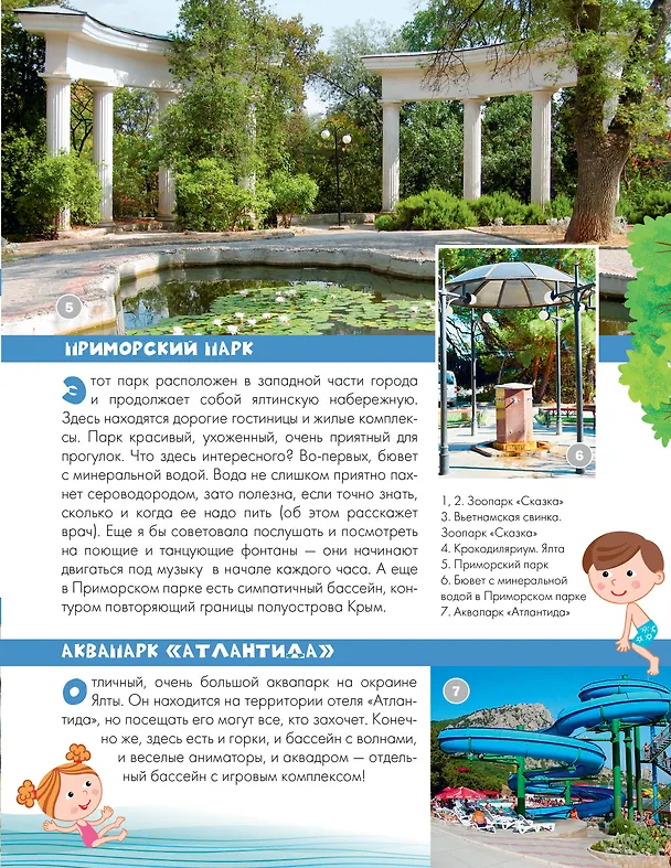 Книга Крым (Любовь Бросалина) — 11