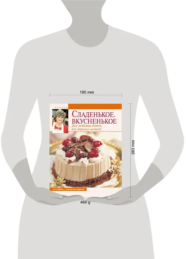 Книга Сладенькое. Вкусненькое. Для любимых детей, для дорогих гостей! (Лариса Рубальская) — 4