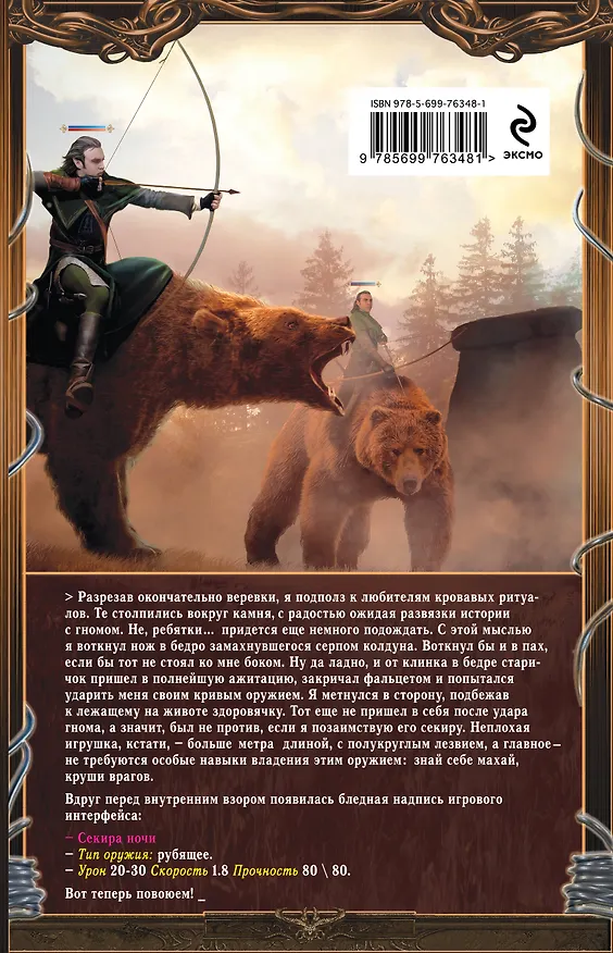 Книга Узники игры : фантастический роман (Алексей Вязовский) — 2