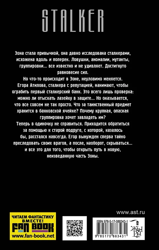Книга Я - сталкер. Квест на выживание (Алексей Бобл, Андрей Левицкий) — 2