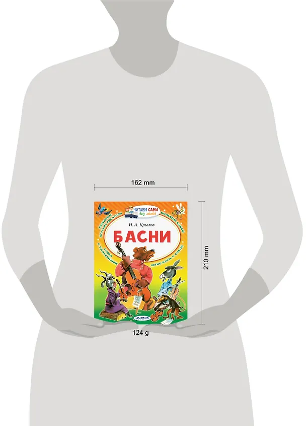 Книга Басни (Иван Крылов) — 4
