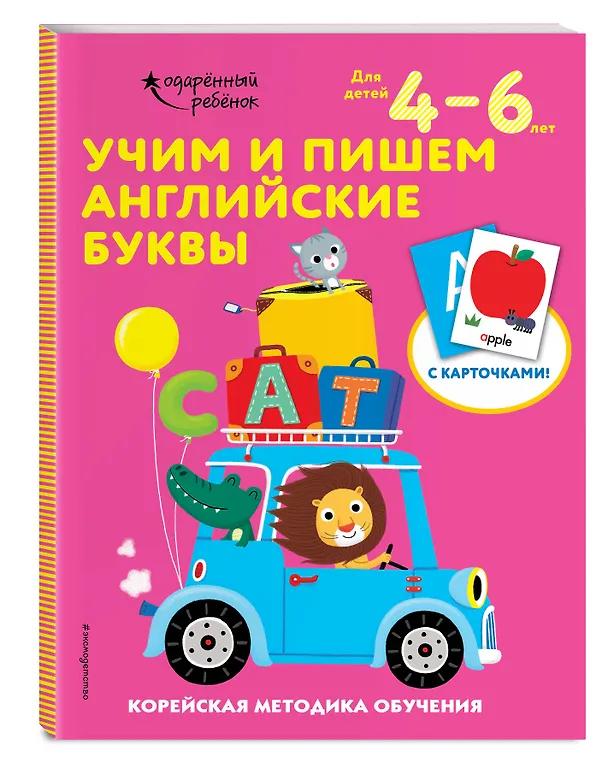 Книга Учим и пишем английские буквы: для детей 4–6 лет () — 5