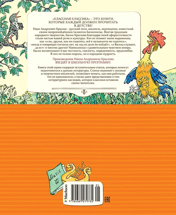 Книга Басни (Иван Крылов) — 2