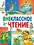 Внеклассное чтение — 2793949 — 1