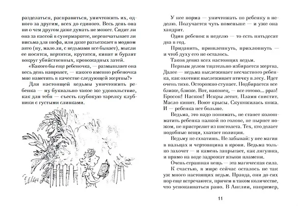 Книга Ведьмы (Роальд Даль) — 5