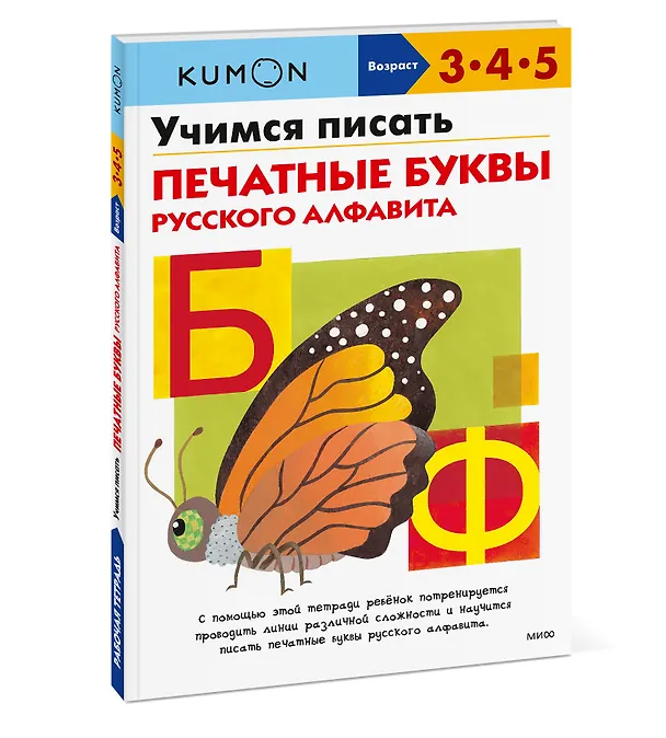 Книга Учимся писать печатные буквы русского алфавита (Мария Замятина) — 4