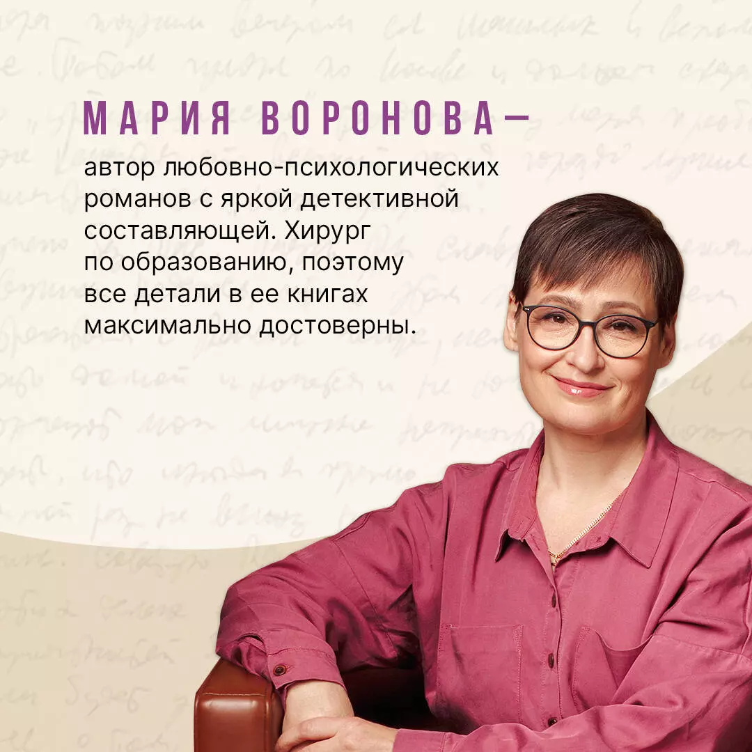 Вечно ты (Мария Воронова) - купить книгу с доставкой в интернет-магазине  «Читай-город». ISBN: 978-5-04-196348-4