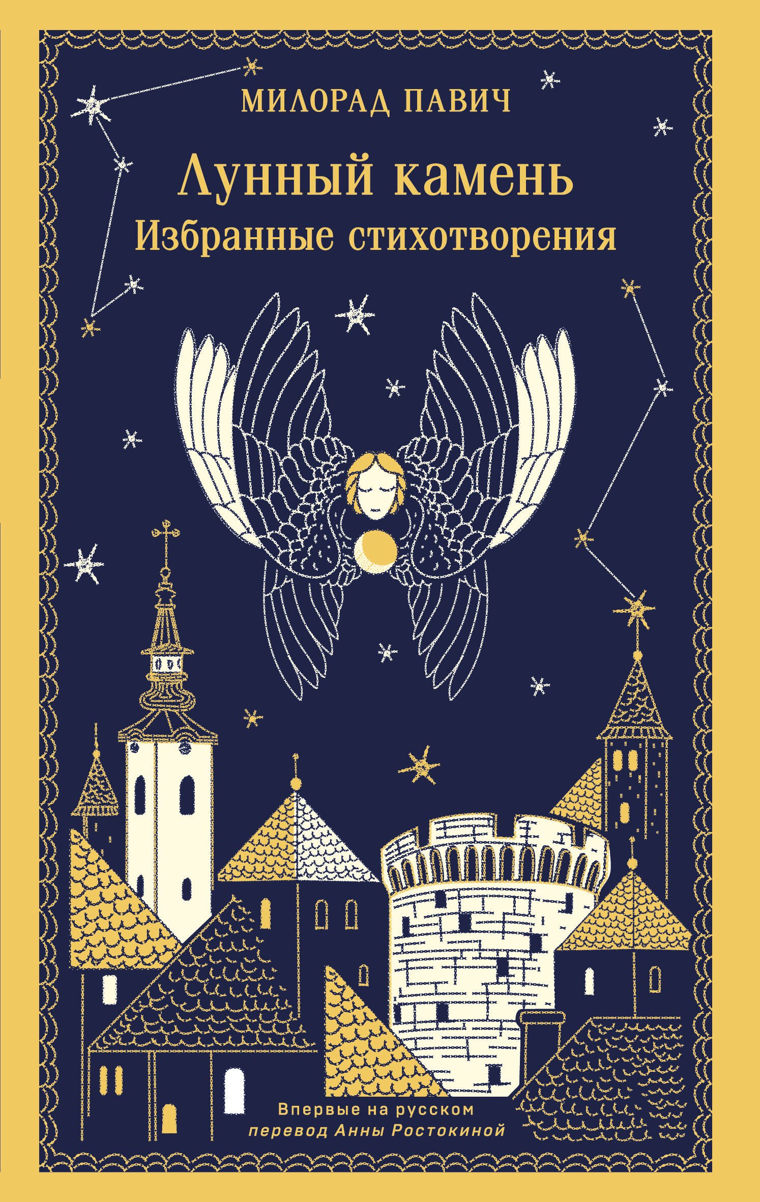 

Лунный камень