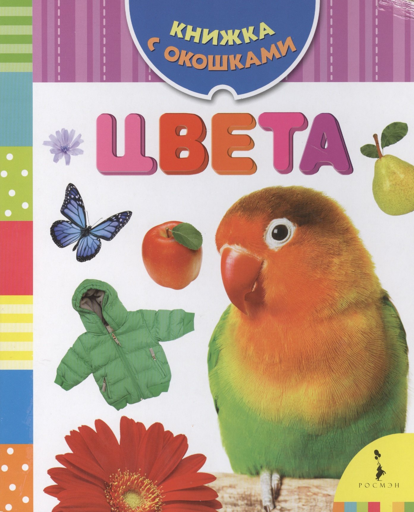 

Цвета