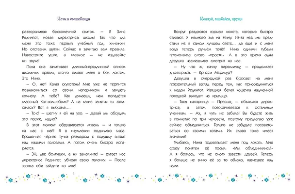 Книга Коты и волшебницы. Том 1. Колдуй, ошибайся, дружи (Катрин Каленгула, Faltazius) — 11