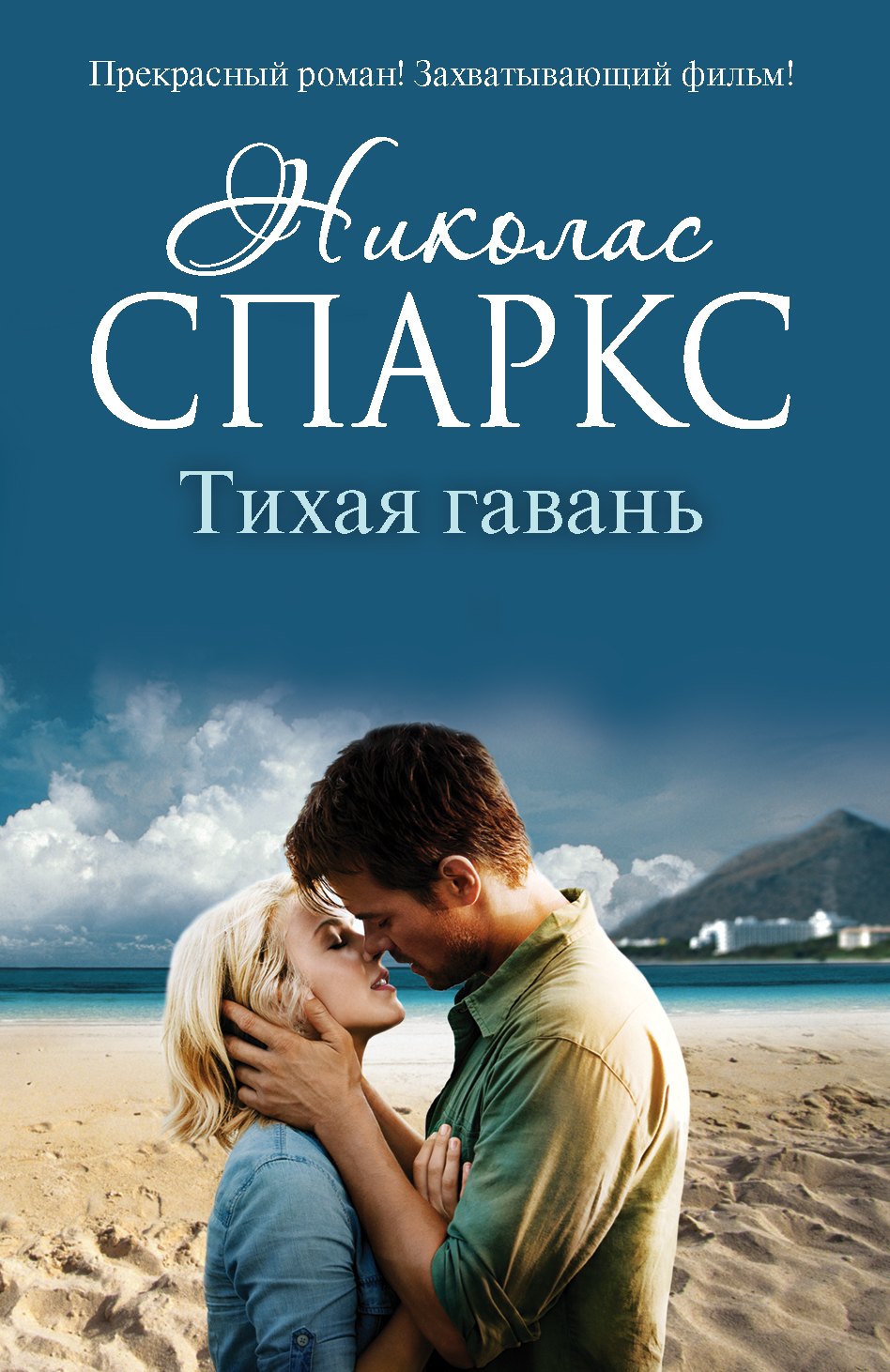 

Тихая гавань