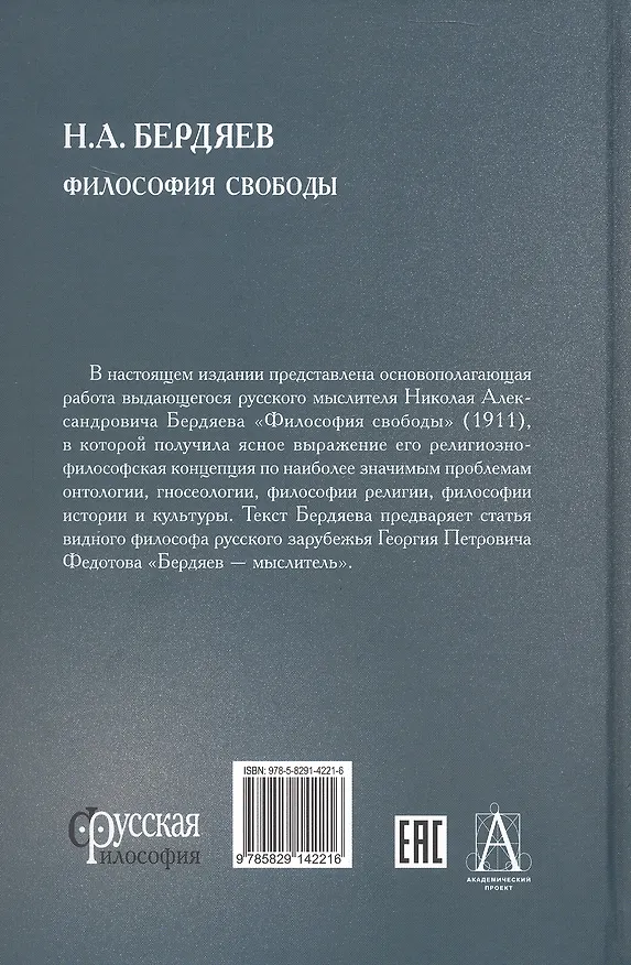 Книга Философия свободы (Николай Бердяев) — 2