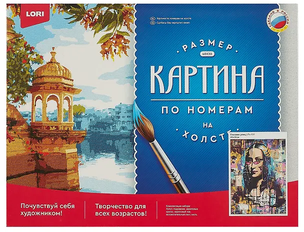 Картина по номерам LORI "Глазами улиц", холст на подрамнике 30х40 см 3019855 — 2