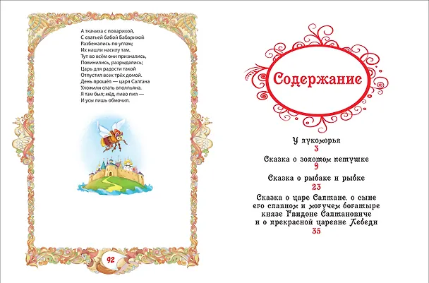 Книга Сказки (Александр Пушкин) — 2