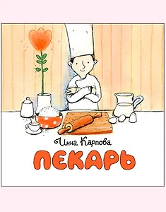 Пекарь