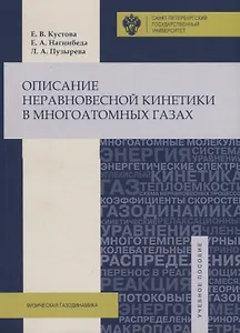 Описание неравновесной кинетики в многоатомных газах