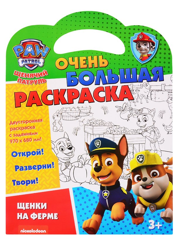 Книга Щенячий патруль. Очень большая раскраска. Щенки на ферме () — 1