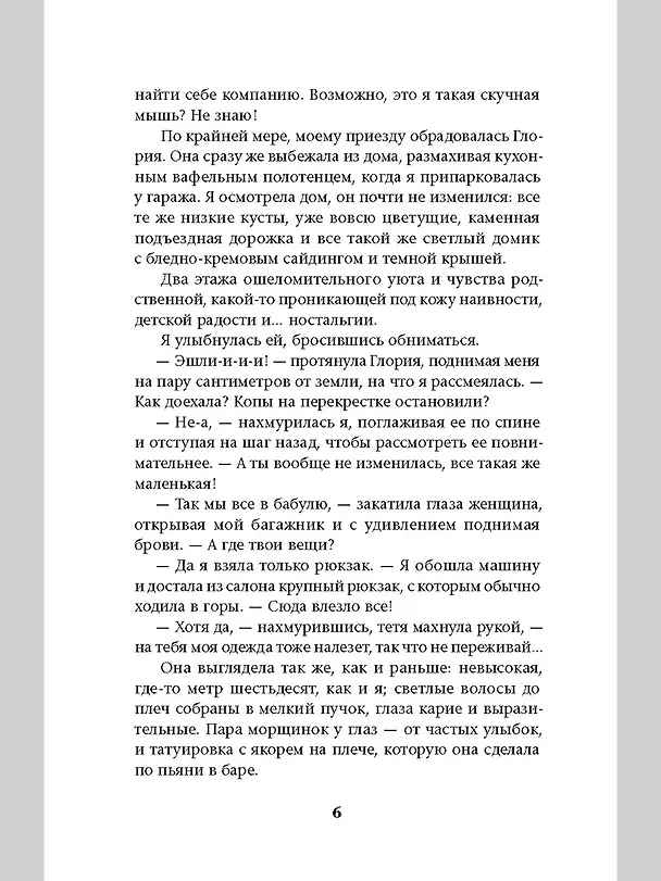 Книга Травма (Оля Олич) — 4