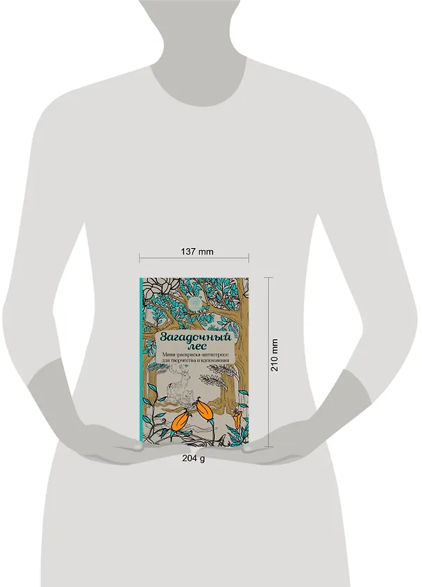 Книга Загадочный лес.Мини-раскраска-антистресс для творчества и вдохновения () — 11