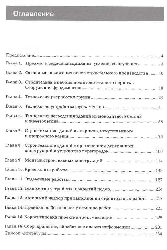 Книга Осуществление мероприятий по реализации принятых проектных решений. Учебник () — 2