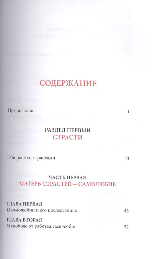 Книга Слова. Том 5 : Страсти и добродетели (Паисий Святогорец Старец) — 2