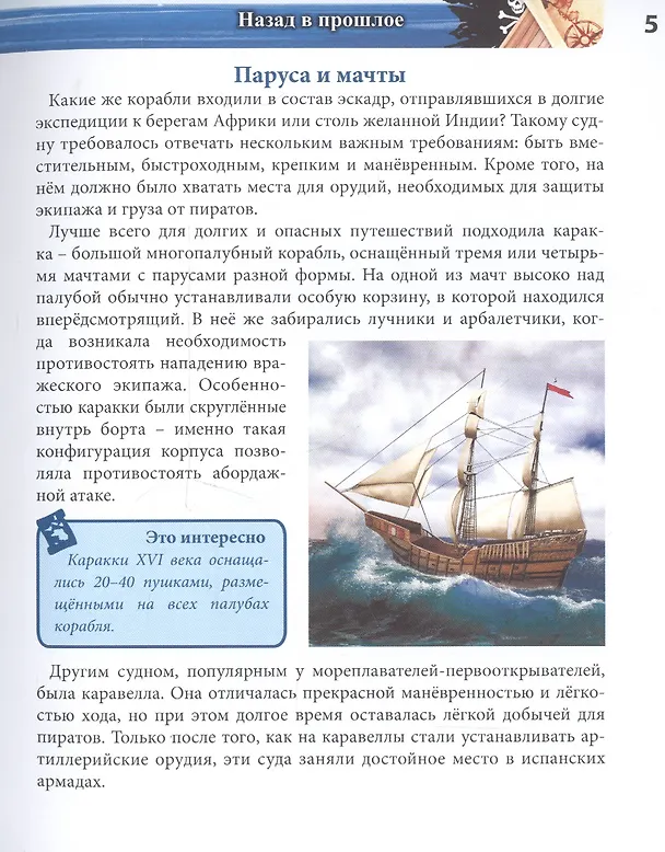 Книга Для мальчиков (Мария Куруськина) — 3