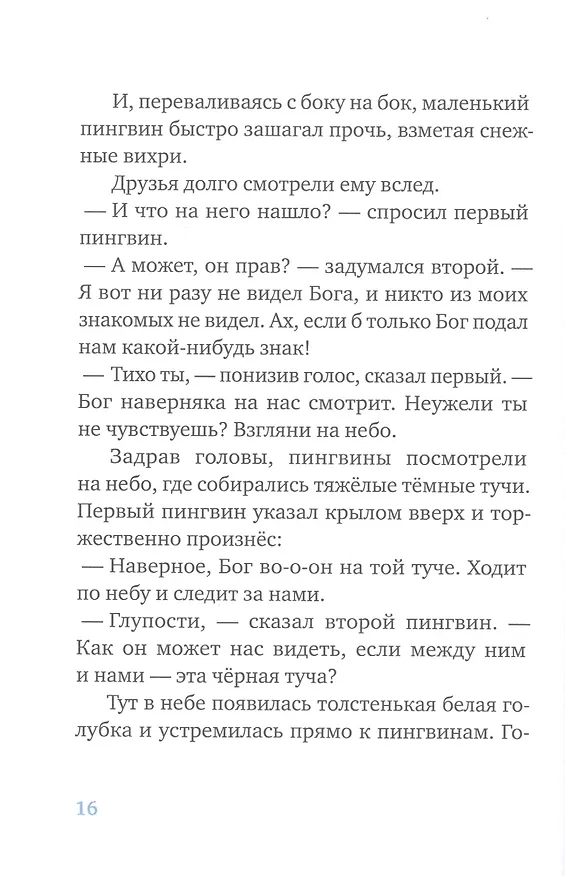 Книга Ковчег отходит ровно в восемь (Ульрих Хуб) — 4
