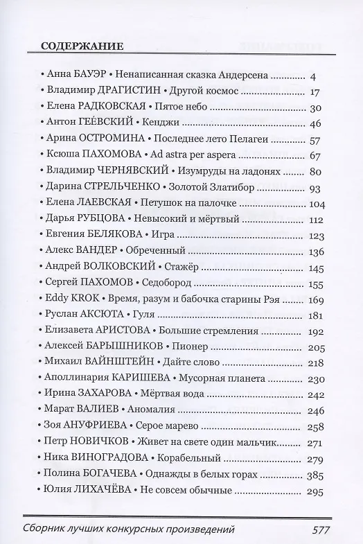 Книга Кубок Брэдбери - 2020. Сборник лучших конкурсных произведений () — 2