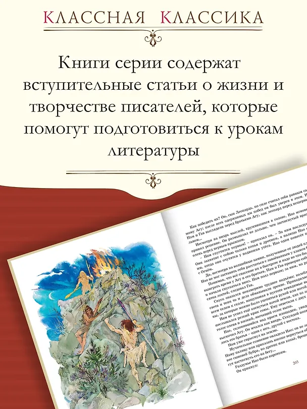 Книга Борьба за огонь (Жозеф-Анри Рони-старший) — 6