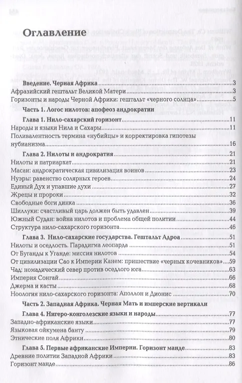 Книга Ноомахия: войны ума. Логос Африки. Люди черного солнца (Александр Дугин) — 2