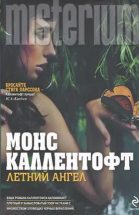 Книга Летний ангел ()