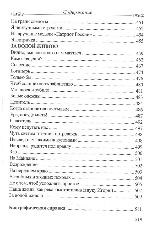Книга Дедово наследство () — 9