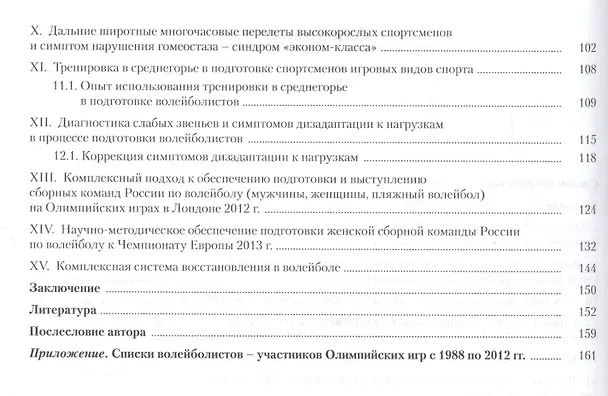 Книга Функциональная подготовленность волейболистов: диагностика, механизмы адаптации... (Фаина Иорданская) — 3