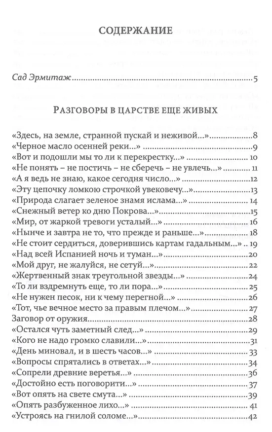 Книга Сад Эрмитаж (ПоФан) Витковский (Евгений Витковский) — 2