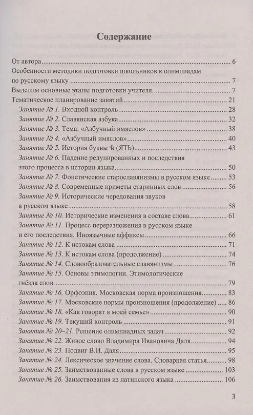 Книга Олимпиады по русскому языку. 5-9 классы. Методические рекомендации. Все этапы подготовки. Тематическое планирование (Ольга Зайцева) — 2