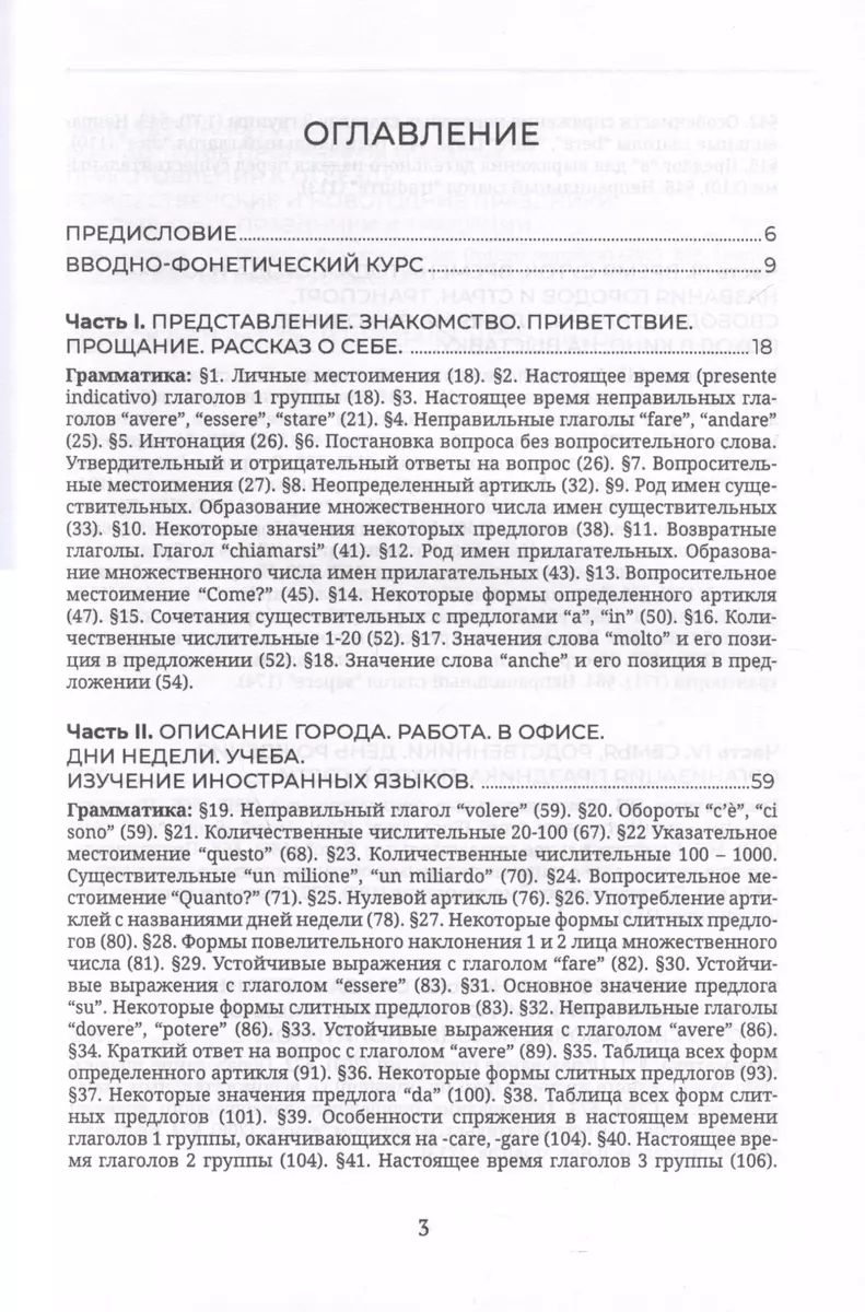 Итальянский язык. Начальный этап. В 2 частях. Часть 1. Учебник (Анна  Назаренко) - купить книгу с доставкой в интернет-магазине «Читай-город».  ISBN: 978-5-6048375-5-9