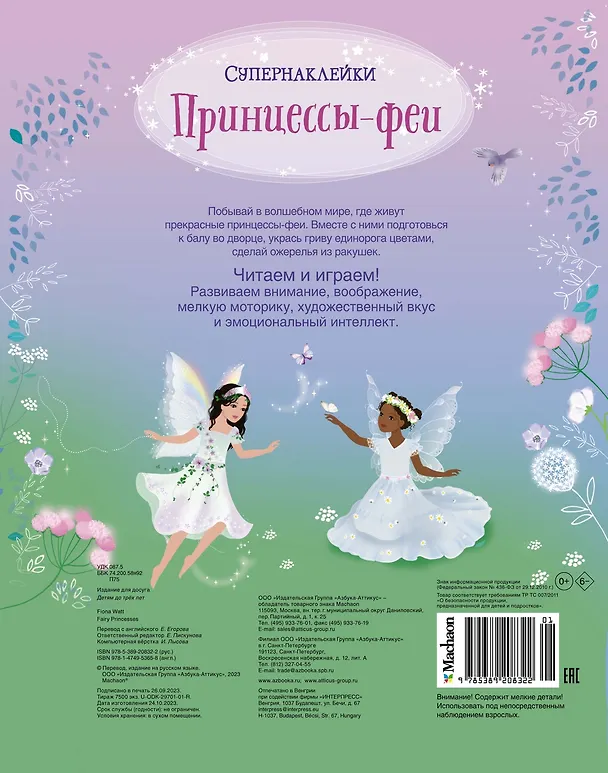 Книга Принцессы-феи (Фиона Уотт) — 2