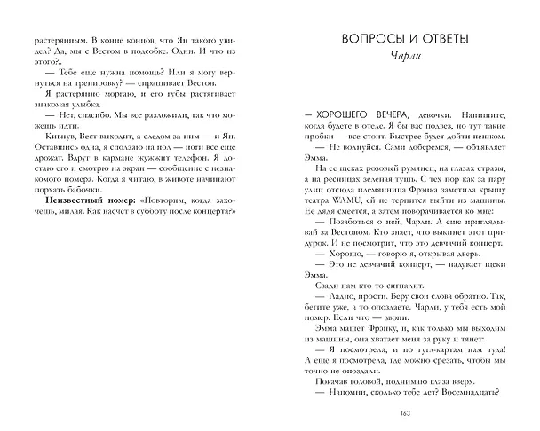 Книга Красный Сокол (Аврора Пайель) — 8