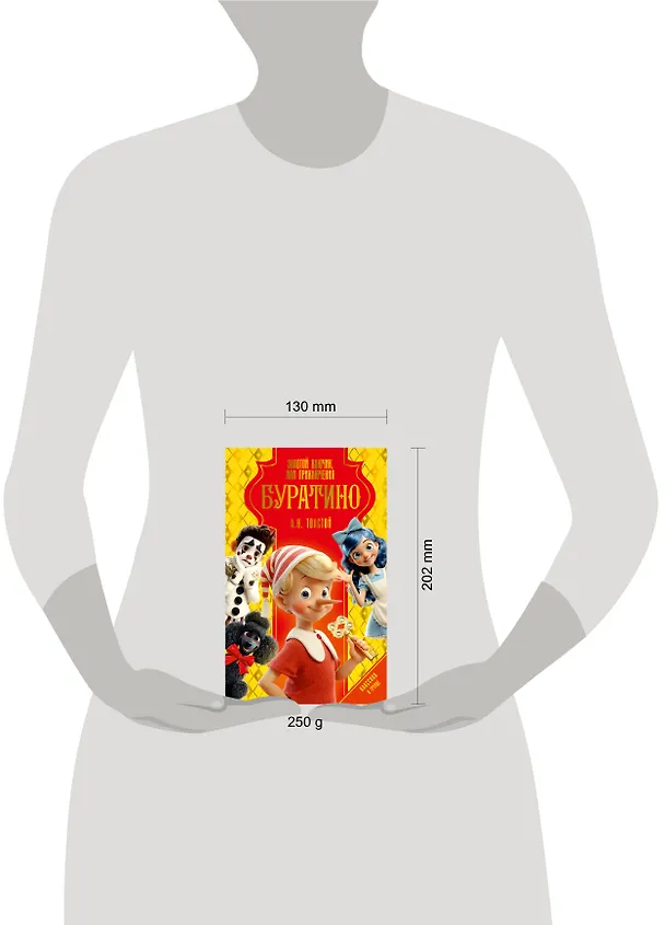 Книга Золотой ключик, или Приключения Буратино (Алексей Толстой) — 24